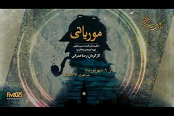 پخش سریال «موریاتی» از ۲ شبکه رادیویی