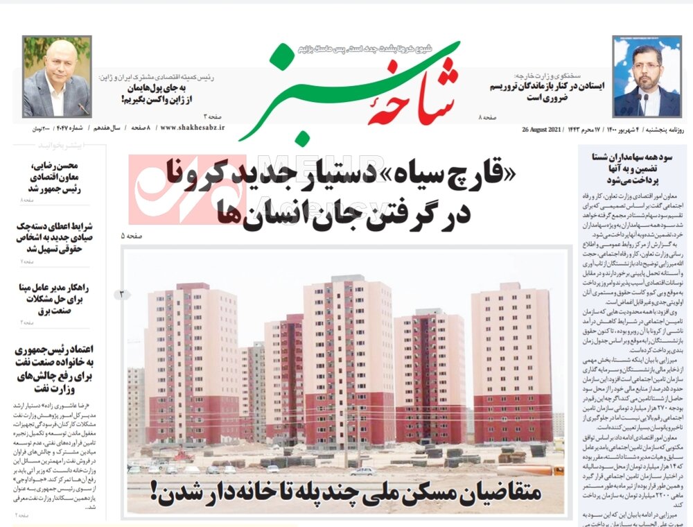 صفحه اول روزنامه های استان قم ۴ شهریور ۱۴۰۰