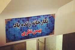 سومین نگارخانه‌ استان ایلام افتتاح شد