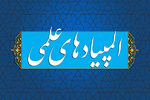 زمان برگزاری مرحله دوم المپیادهای علمی ۱۴۰۴-۱۴۰۵ اعلام شد