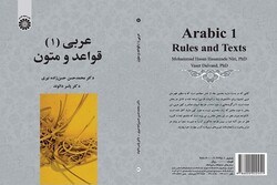 آموزش زبان عربی در یک کتاب/چرا باید عربی را بیاموزیم؟
