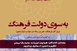 کتاب «به سوی دولت فرهنگ» منتشر شد