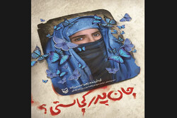 مجموعه‌شعر «جان پدر کجاستی؟» درباره حادثه دانشگاه کابل منتشر شد