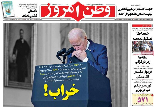 روزنامه‌های صبح شنبه ۶ شهریور ۱۴۰۰