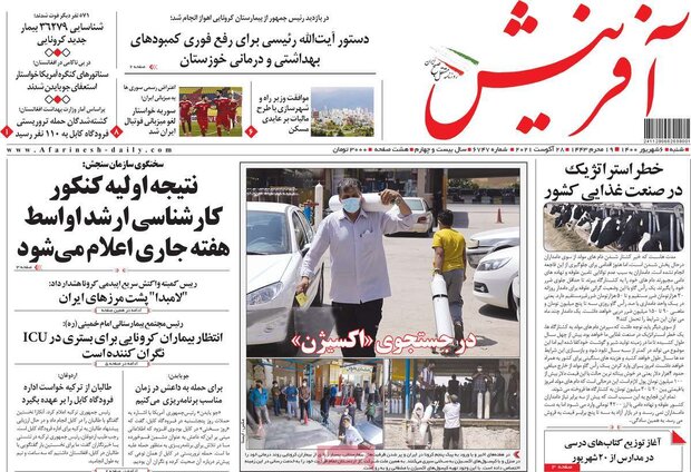 روزنامه‌های صبح شنبه ۶ شهریور ۱۴۰۰