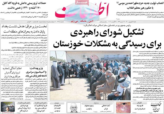 روزنامه‌های صبح شنبه ۶ شهریور ۱۴۰۰