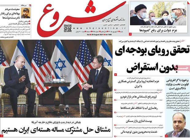 روزنامه‌های اقتصادی شنبه ۶ شهریور ۱۴۰۰