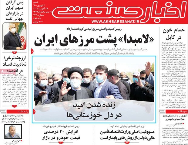 روزنامه‌های اقتصادی شنبه ۶ شهریور ۱۴۰۰