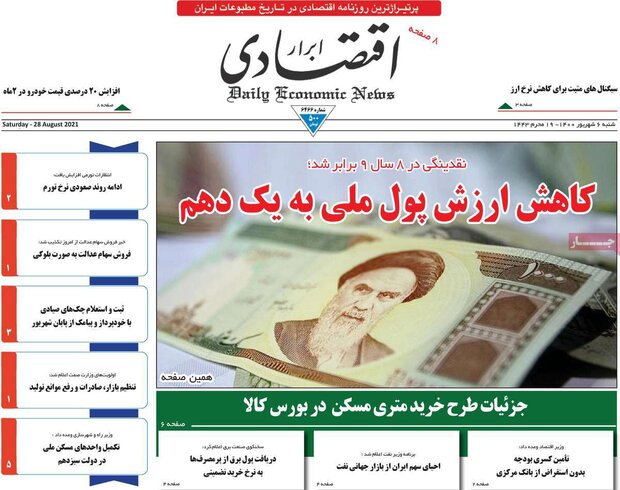 روزنامه‌های اقتصادی شنبه ۶ شهریور ۱۴۰۰