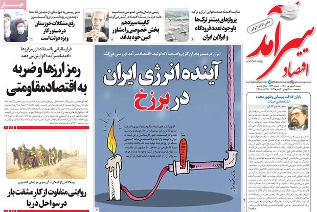 روزنامه‌های اقتصادی شنبه ۶ شهریور ۱۴۰۰