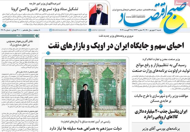 روزنامه‌های اقتصادی شنبه ۶ شهریور ۱۴۰۰