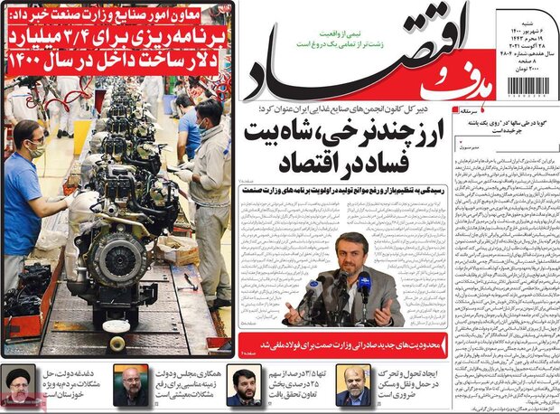 روزنامه‌های اقتصادی شنبه ۶ شهریور ۱۴۰۰