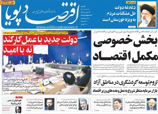 روزنامه‌های اقتصادی شنبه ۶ شهریور ۱۴۰۰