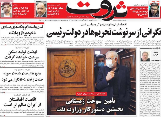 روزنامه‌های اقتصادی شنبه ۶ شهریور ۱۴۰۰