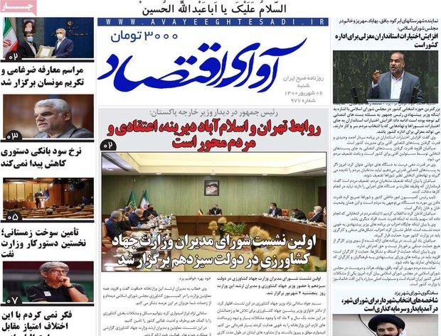 روزنامه‌های اقتصادی شنبه ۶ شهریور ۱۴۰۰