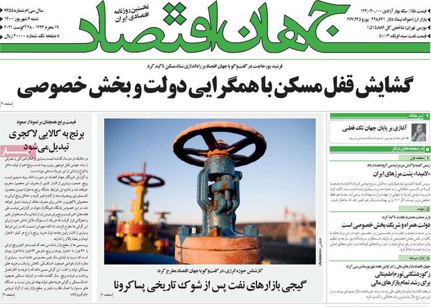 روزنامه‌های اقتصادی شنبه ۶ شهریور ۱۴۰۰