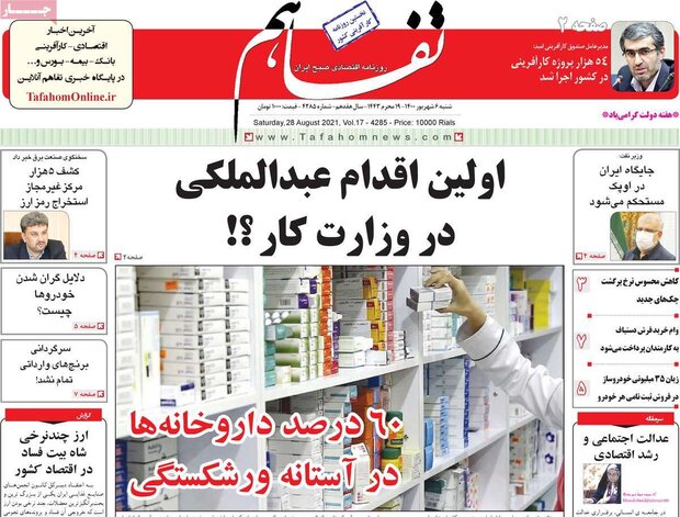 روزنامه‌های اقتصادی شنبه ۶ شهریور ۱۴۰۰