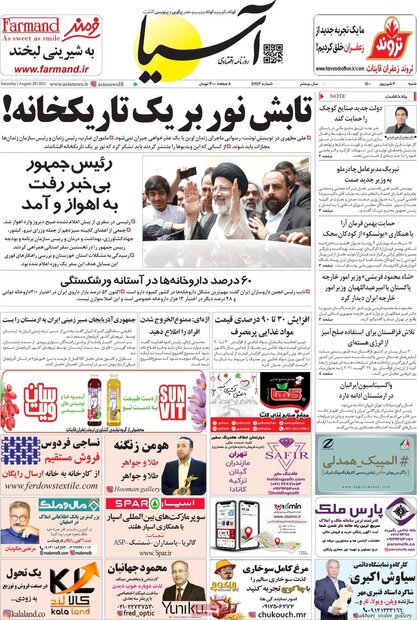 روزنامه‌های اقتصادی شنبه ۶ شهریور ۱۴۰۰