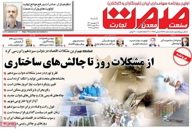 روزنامه‌های اقتصادی شنبه ۶ شهریور ۱۴۰۰