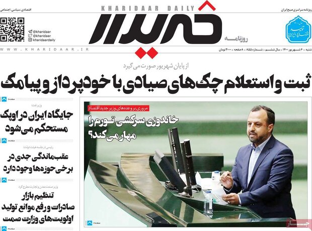 روزنامه‌های اقتصادی شنبه ۶ شهریور ۱۴۰۰