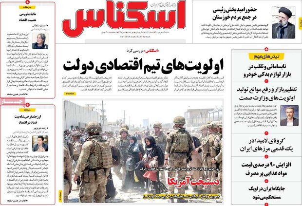 روزنامه‌های اقتصادی شنبه ۶ شهریور ۱۴۰۰