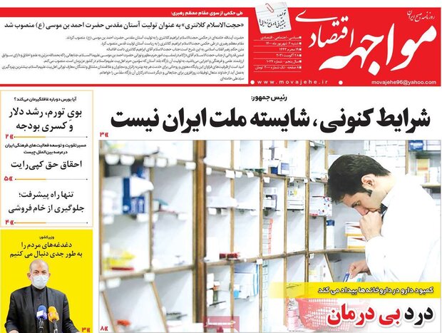 روزنامه‌های اقتصادی شنبه ۶ شهریور ۱۴۰۰