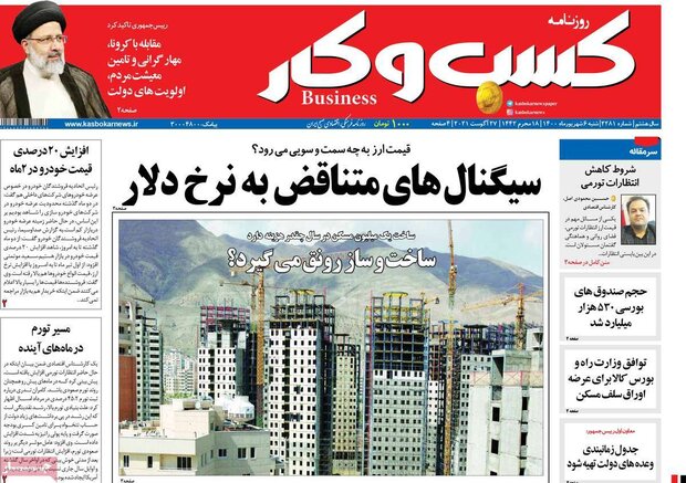 روزنامه‌های اقتصادی شنبه ۶ شهریور ۱۴۰۰
