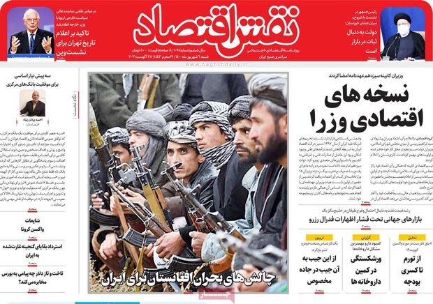 روزنامه‌های اقتصادی شنبه ۶ شهریور ۱۴۰۰