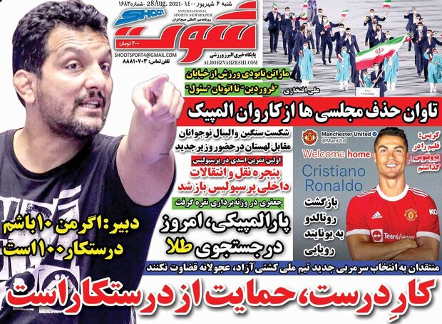 روزنامه‌های ورزشی شنبه ۶ شهریور ۱۴۰۰