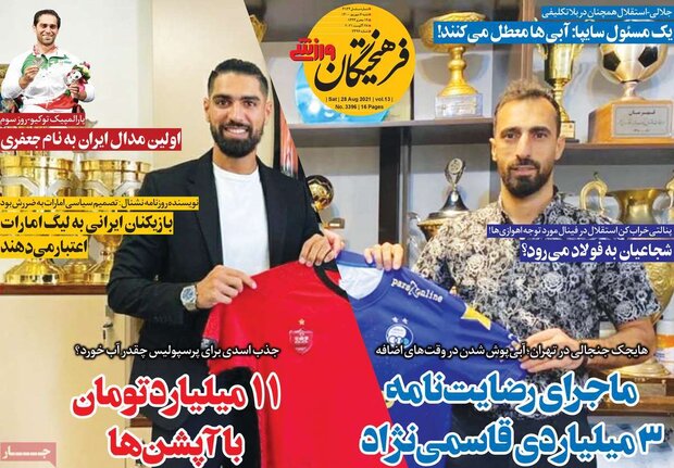روزنامه‌های ورزشی شنبه ۶ شهریور ۱۴۰۰
