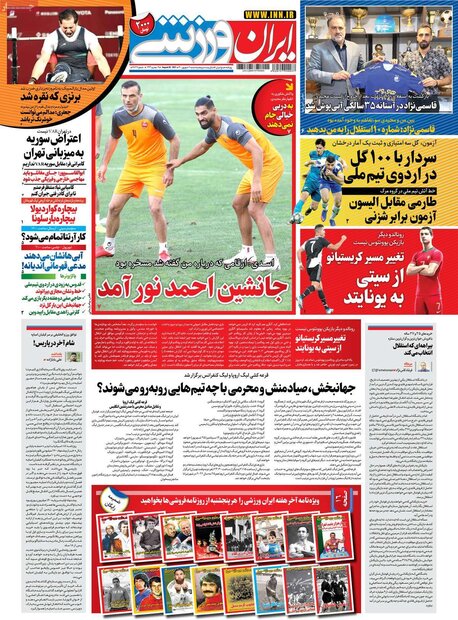 روزنامه‌های ورزشی شنبه ۶ شهریور ۱۴۰۰