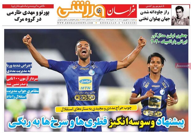 روزنامه‌های ورزشی شنبه ۶ شهریور ۱۴۰۰