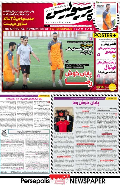 روزنامه‌های ورزشی شنبه ۶ شهریور ۱۴۰۰