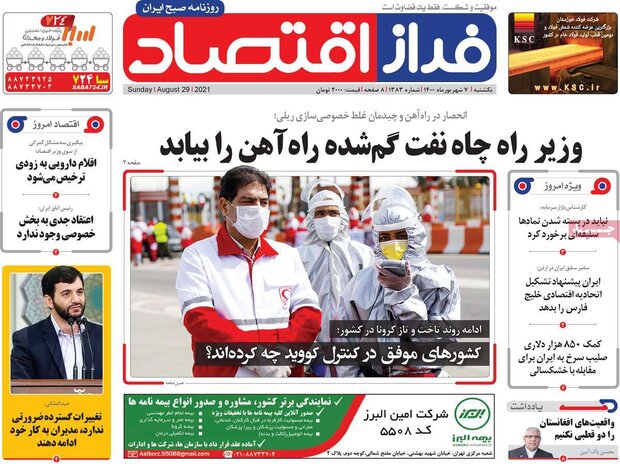 روزنامه‌های اقتصادی یکشنبه ۷ شهریور ۱۴۰۰