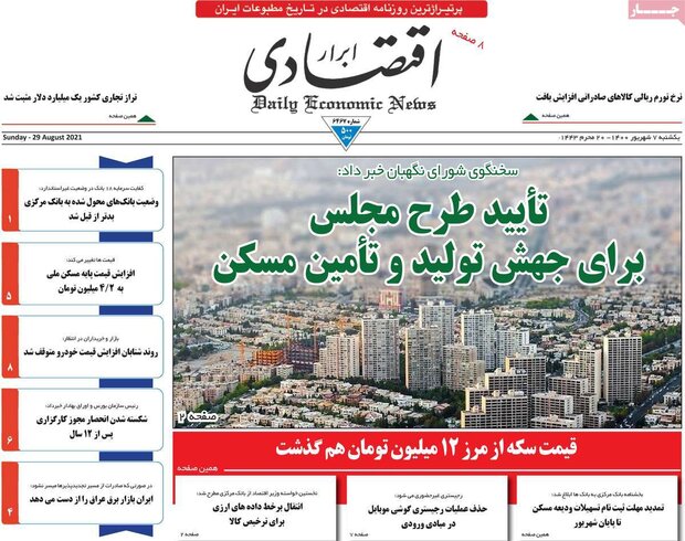 روزنامه‌های اقتصادی یکشنبه ۷ شهریور ۱۴۰۰