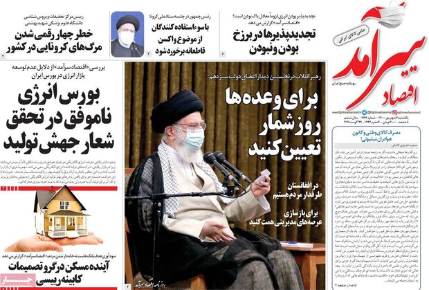 روزنامه‌های اقتصادی یکشنبه ۷ شهریور ۱۴۰۰