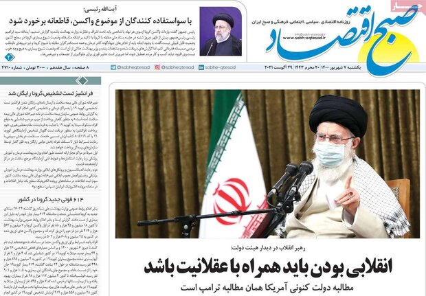 روزنامه‌های اقتصادی یکشنبه ۷ شهریور ۱۴۰۰