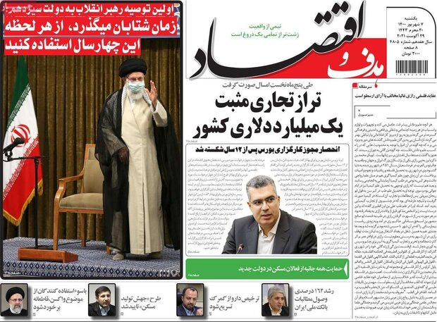 روزنامه‌های اقتصادی یکشنبه ۷ شهریور ۱۴۰۰