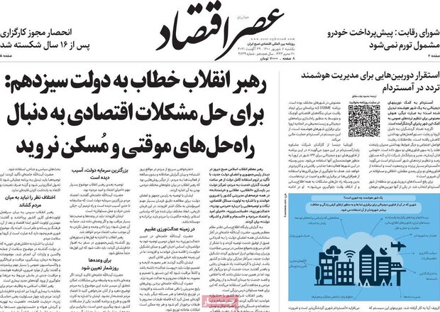 روزنامه‌های اقتصادی یکشنبه ۷ شهریور ۱۴۰۰