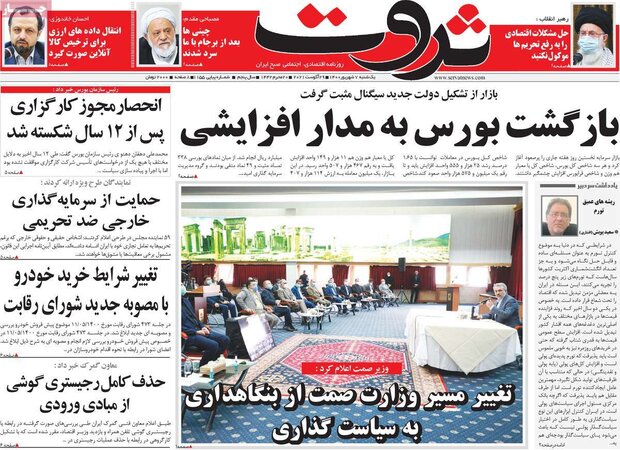 روزنامه‌های اقتصادی یکشنبه ۷ شهریور ۱۴۰۰