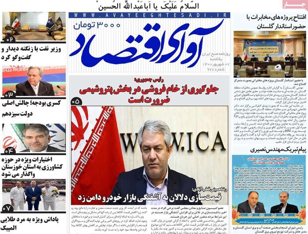 روزنامه‌های اقتصادی یکشنبه ۷ شهریور ۱۴۰۰