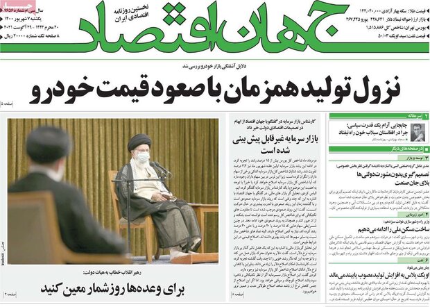 روزنامه‌های اقتصادی یکشنبه ۷ شهریور ۱۴۰۰