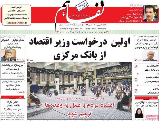 روزنامه‌های اقتصادی یکشنبه ۷ شهریور ۱۴۰۰