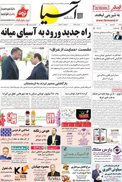 روزنامه‌های اقتصادی یکشنبه ۷ شهریور ۱۴۰۰