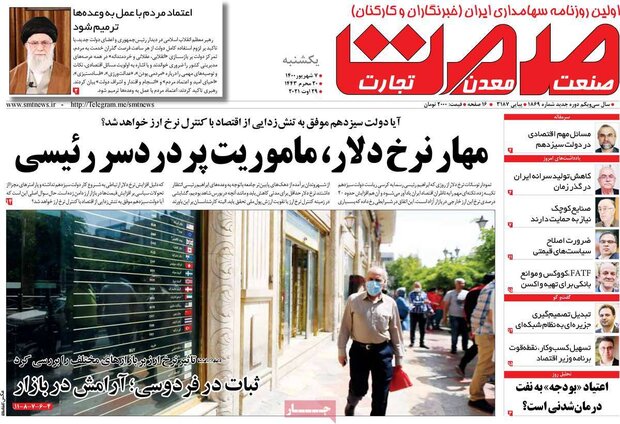 روزنامه‌های اقتصادی یکشنبه ۷ شهریور ۱۴۰۰