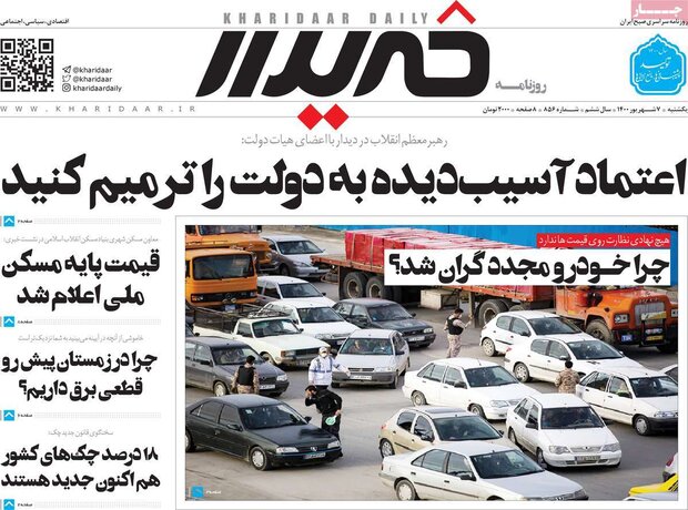 روزنامه‌های اقتصادی یکشنبه ۷ شهریور ۱۴۰۰