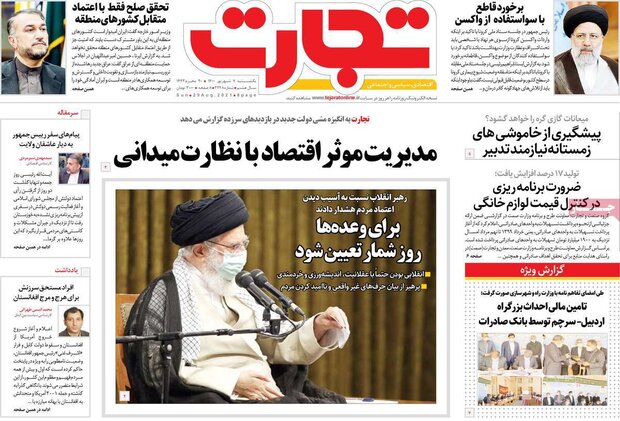 روزنامه‌های اقتصادی یکشنبه ۷ شهریور ۱۴۰۰