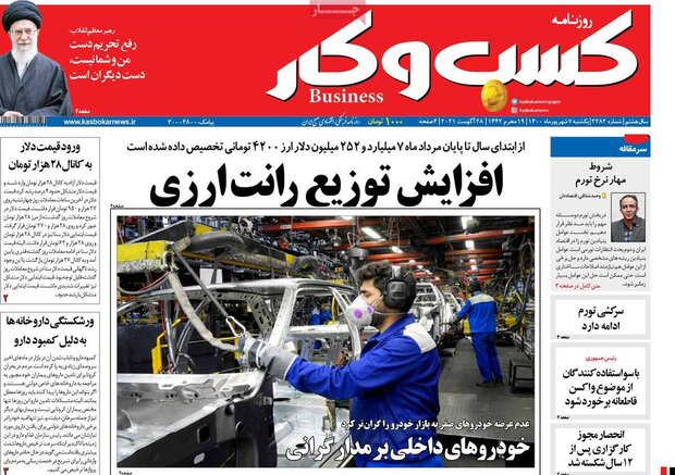 روزنامه‌های اقتصادی یکشنبه ۷ شهریور ۱۴۰۰