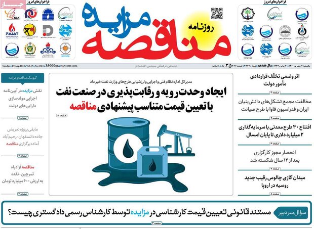 روزنامه‌های اقتصادی یکشنبه ۷ شهریور ۱۴۰۰