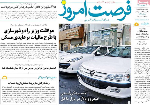 روزنامه‌های اقتصادی یکشنبه ۷ شهریور ۱۴۰۰